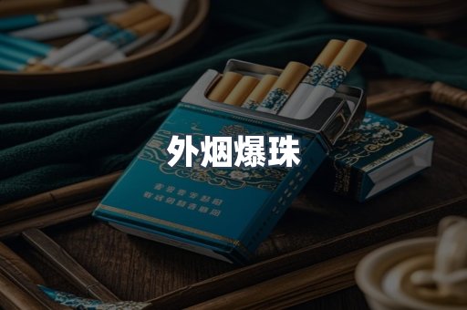 日本香烟系列
